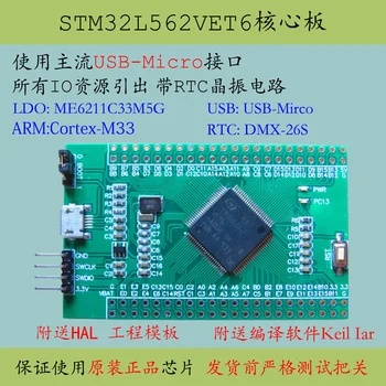 Такса за разработка на STM32L562VET6 Нов продукт STM32L562 Минимална Системна такса M33 Основната Board с ниска консумация на енергия, ARM