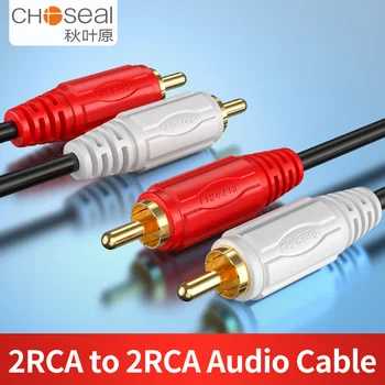 Кабел CHOSEAL 2RCA-2RCA с Позлатените Вход 2 RCA към Конектора 2 RCA Стерео аудио кабел за Игрови Конзоли за Домашно Кино HDTV