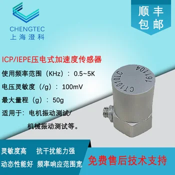 Ct1010lc ICP/IEPE Универсален виброакселерометр Сензор на ускорението в диапазон 50g